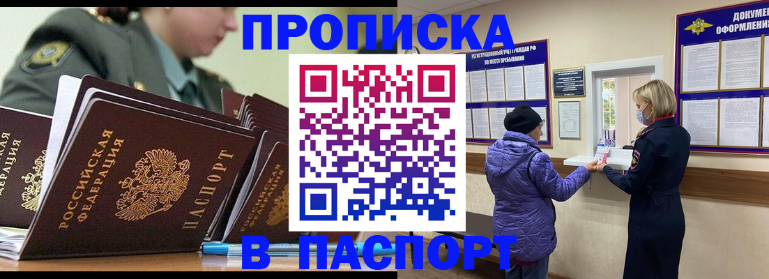 прописка для работы в Исилькуле